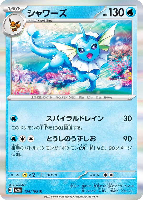 楽天市場】ポケモンカードゲーム シャワーズの通販