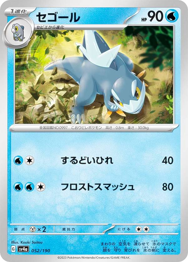 ポケモンカードゲーム SV4a 052/190 セゴール 水 (レアリティ表記無し) ハイクラスパック シャイニート..
