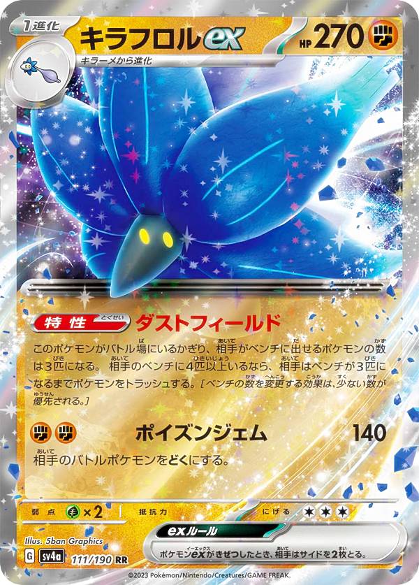 ポケモンカードゲーム SV4a 111/190 キラフロルex 闘 (RR ダブルレア) ハイクラスパック シャイニートレジャーex