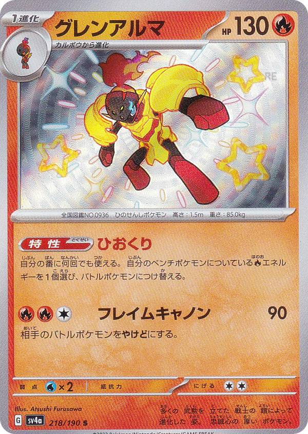楽天市場】ポケモンカード 色違い（ホビー）の通販