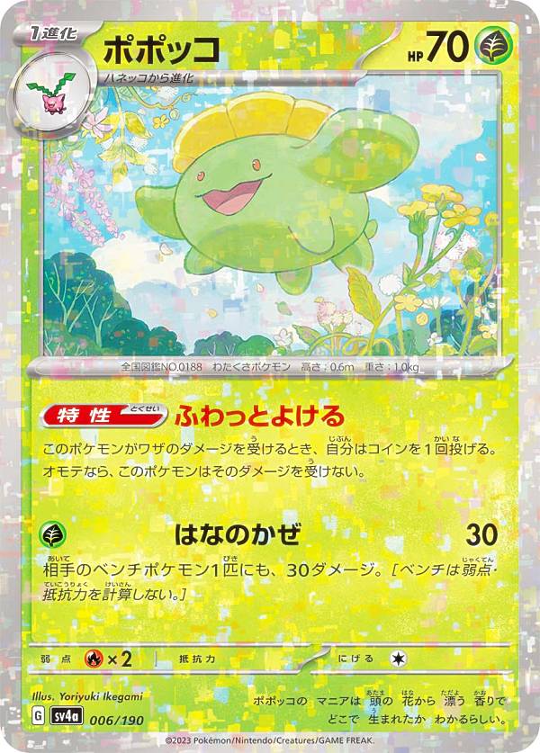 ڥߥ顼͡ۥݥ󥫡ɥ SV4a 006/190 ݥݥå  (쥢ƥɽ̵) ϥ饹ѥå 㥤ˡȥ쥸㡼ex