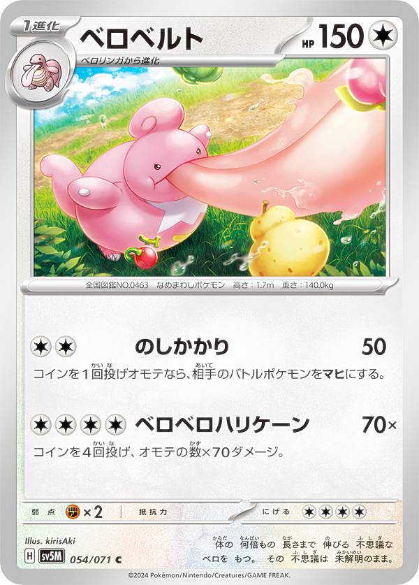 ポケモンカードゲーム SV5M 054/071 ベ