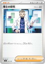 ポケモンカードゲーム SVG 045/049 博士の研究 フトゥー博士 サポート スペシャルデッキセットex フシギバナ・リザードン・カメックス