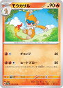 ポケモンカードゲーム SV5a 016/066 モウカザル 炎 (C コモン) 強化拡張パック クリムゾンヘイズ