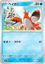 ポケモンカードゲーム SV5a 019/066 ヘイガニ 水 (C コモン) 強化拡張パック クリムゾンヘイズ