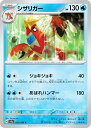 ポケモンカードゲーム SV5a 020/066 シザリガー 水 (C コモン) 強化拡張パック クリムゾンヘイズ