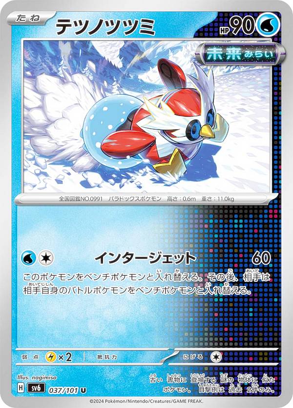 ポケモンカードゲーム SV6 037/101 テ