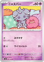 ポケモンカードゲーム SV8 053/106 ニャスパー 超 (C コモン) 拡張パック 超電ブレイカー(3)