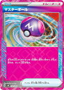 ポケモンカードゲーム SVHK 032/053 マスターボール グッズ スターターデッキ&ビルドセット 古代のコライドンex(3)