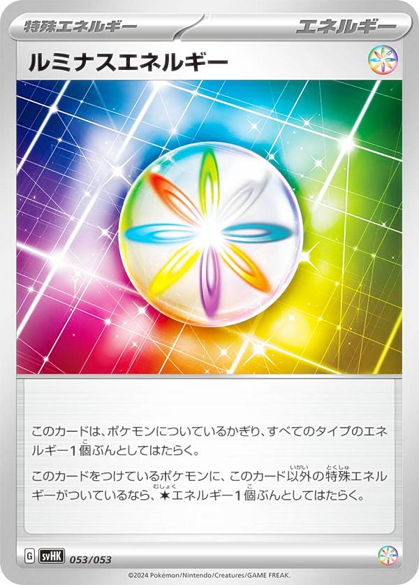 ポケモンカードゲーム SVHK 053/053 ルミナスエネルギー 無 スターターデッキ＆ビルドセット 古代のコライドンex