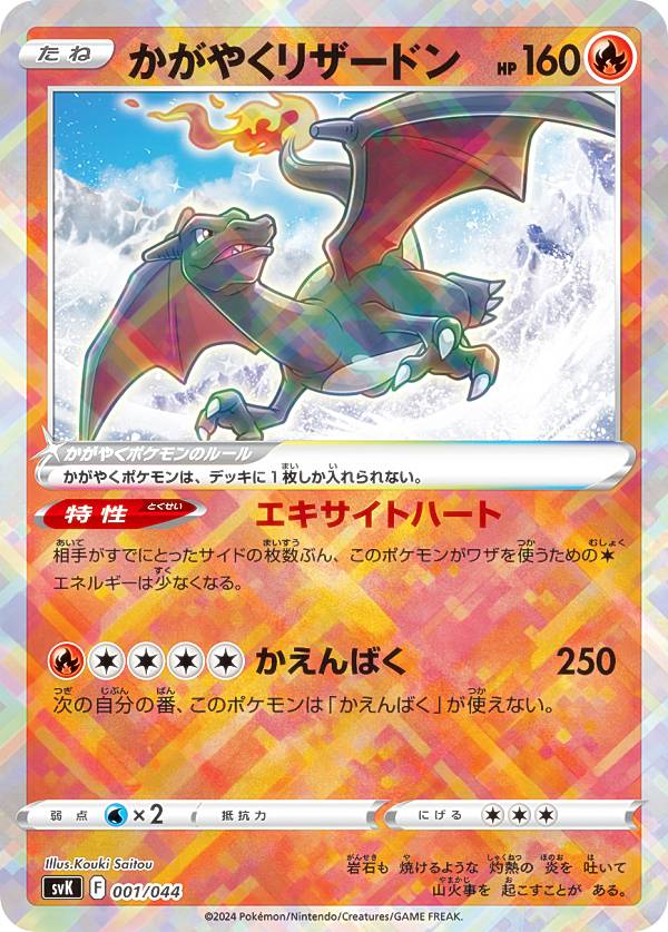 ポケカ リザードン（Lizardon） ポケモンカードe 071/128 美品