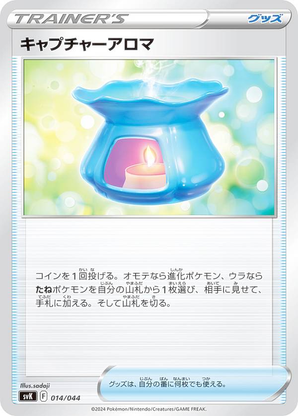ポケモンカードゲーム SVK 014/044 キ