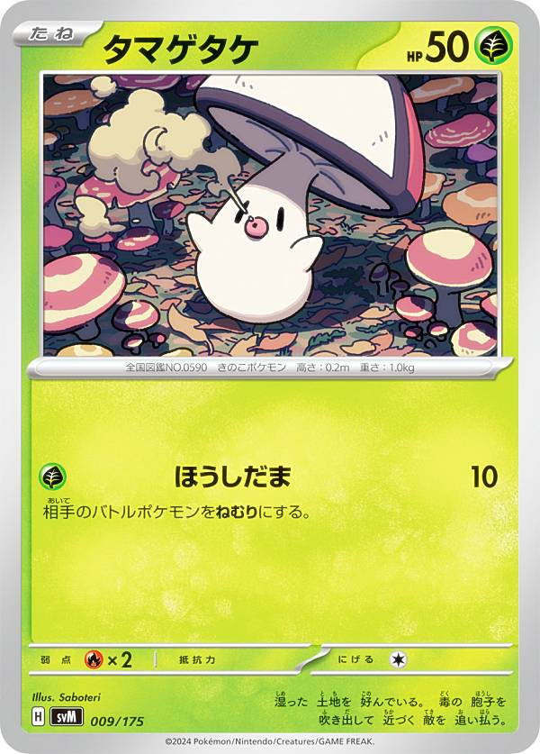 ポケモンカードゲーム SVM 009/175 タマゲタケ 草 スタートデッキGenerations