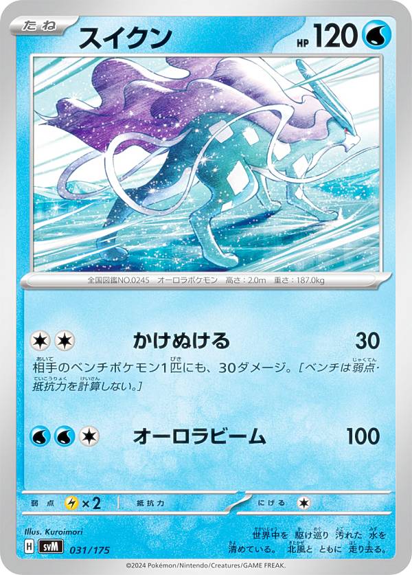 楽天市場】スイクン ポケモンカード(ホビー)の通販 楽天市場】スイクン ポケモンカード(ホビー)の通販