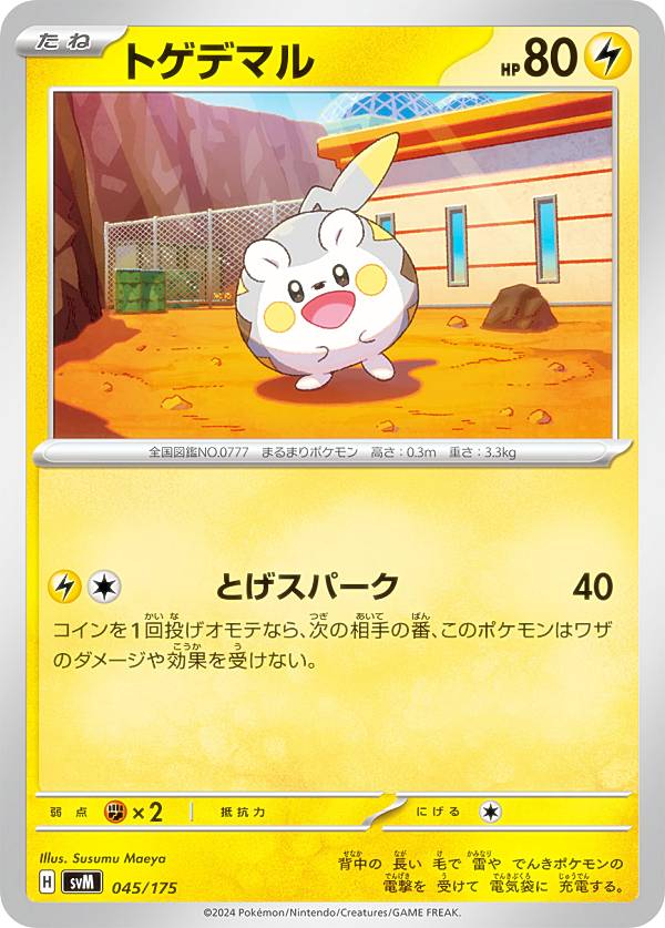 Rakuten - ポケモンカードゲーム SVM 045/175 トゲデマル 雷 スタートデッキGenerations