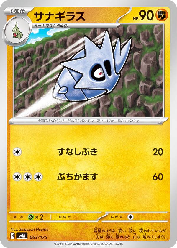 ポケモンカードゲーム SVM 063/175 サナギラス 闘 スタートデッキGenerations