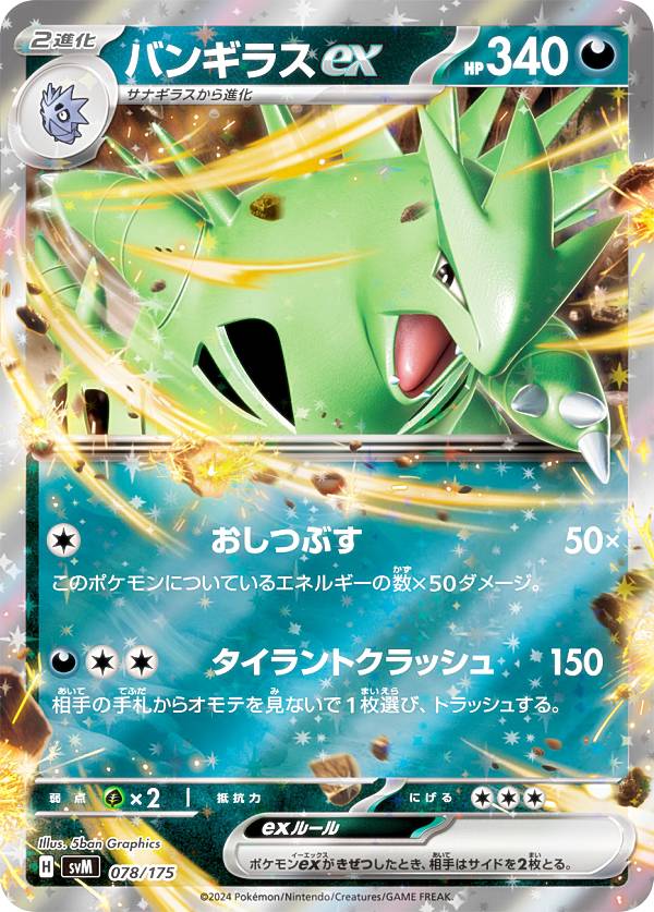 楽天市場】ポケモン ex バンギラスの通販 楽天市場】ポケモン ex バンギラスの通販