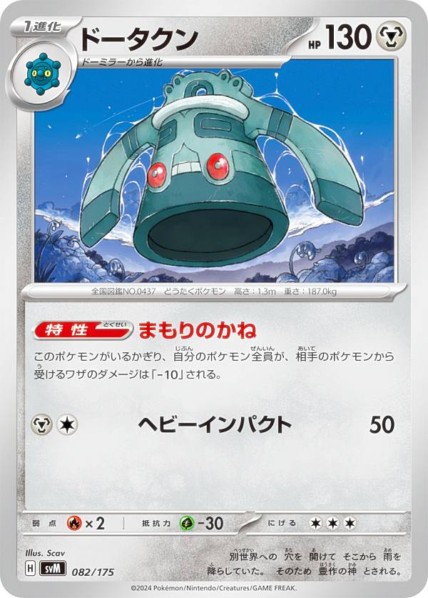 楽天市場】ポケモンカード ドータクンの通販