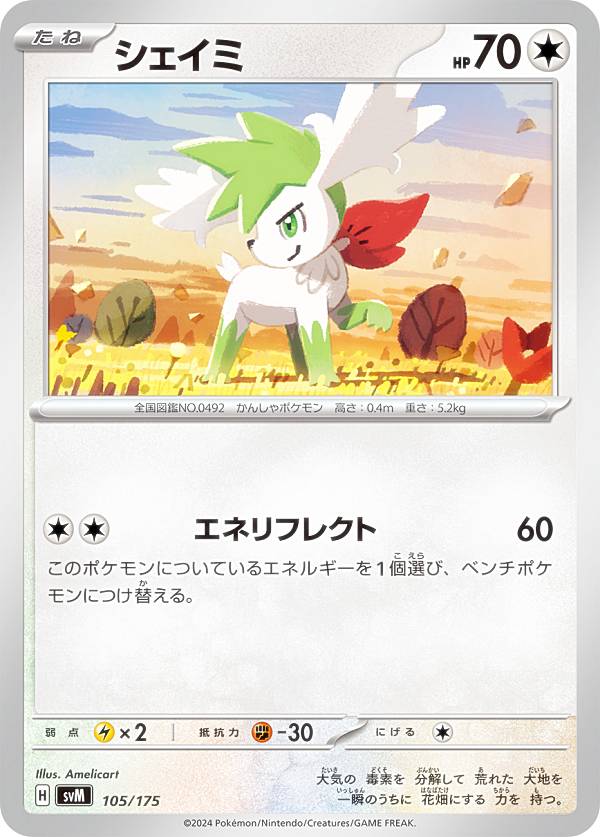 ポケモンカードゲーム SVM 105/175 シェイミ 無 スタートデッキGenerations