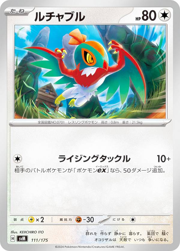ポケモンカードゲーム SVM 111/175 ルチャブル 無 スタートデッキGenerations