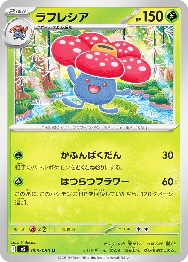 楽天市場】ラフレシアポケモンカード（コレクション｜ホビー）の通販