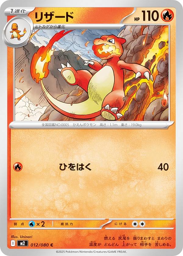 ポケモンカードゲーム M2 012/080 リザード 炎 (C コモン) MEGA 拡張パック インフェルノX