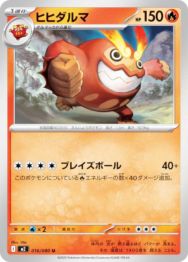 Collectible Card Game - ポケモンカードゲーム M2 016/080 ヒヒダルマ 炎 (U アンコモン) MEGA 拡張パック インフェルノX