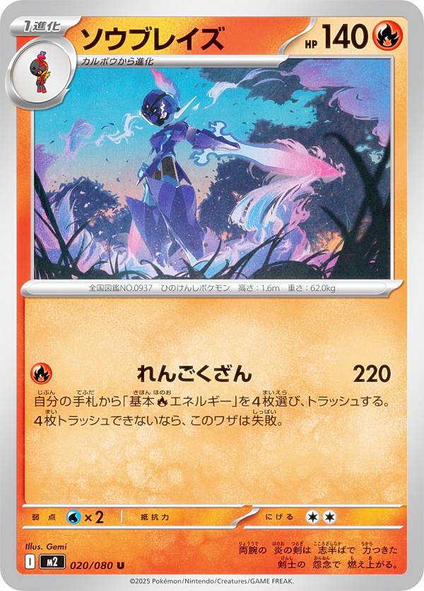 ポケモンカードゲーム M2 020/080 ソウブレイズ 炎 (U アンコモン) MEGA 拡張パック インフェルノX
