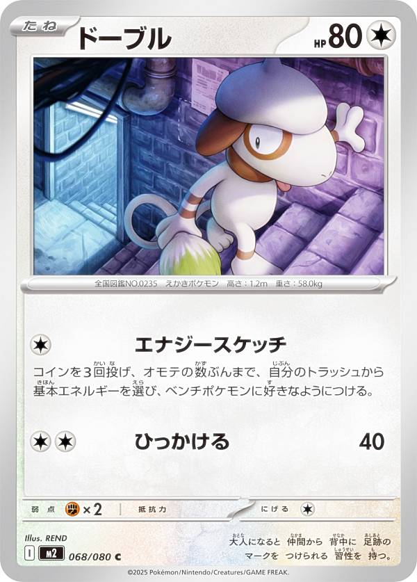楽天市場】ポケモンカード ドーブルの通販