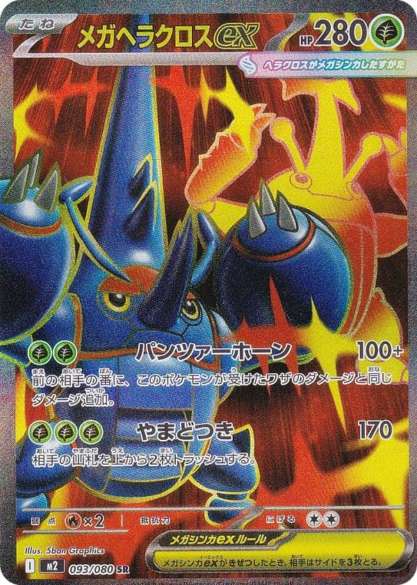 楽天市場】メガヘラクロスの通販