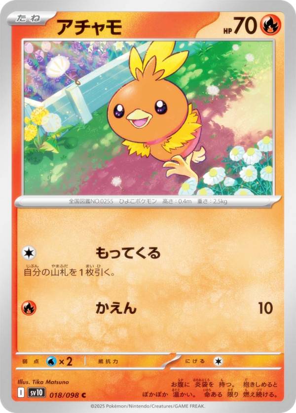楽天市場】ポケモン アチャモ(コレクション|ホビー)の通販 楽天市場】ポケモン アチャモ(コレクション|ホビー)の通販