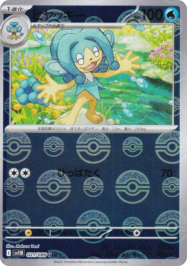 ڥߥ顼/󥹥ܡۥݥ󥫡ɥ SV11B 021/086 ҥå  (U 󥳥) ĥѥå ֥åܥ