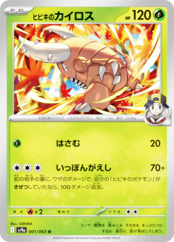 ポケモンカードゲーム SV9a 001/063 ヒビキのカイロス 草 (U アンコモン) 強化拡張パック 熱風のアリーナ(3)