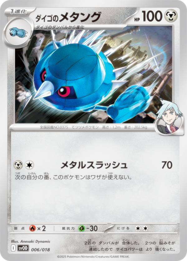 ポケモンカードゲーム SVOD 006/018 ダイゴのメタング 鋼 スターターセットex ダイゴのダンバル&メタグロスex