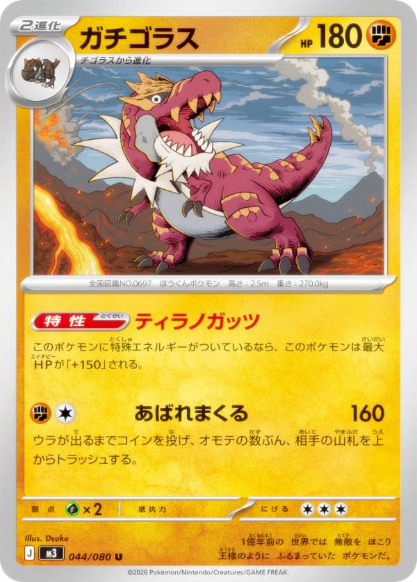 ポケモンカードゲーム M3 044/080 ガチゴラス 闘 (U アンコモン) MEGA 拡張パック ムニキスゼロ
