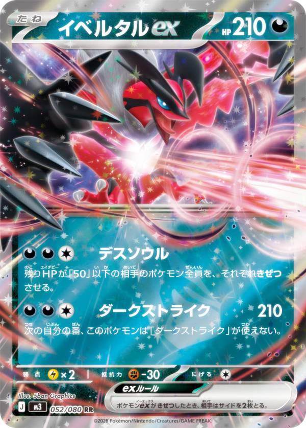楽天市場】ポケモンカード イベルタルbreakの通販