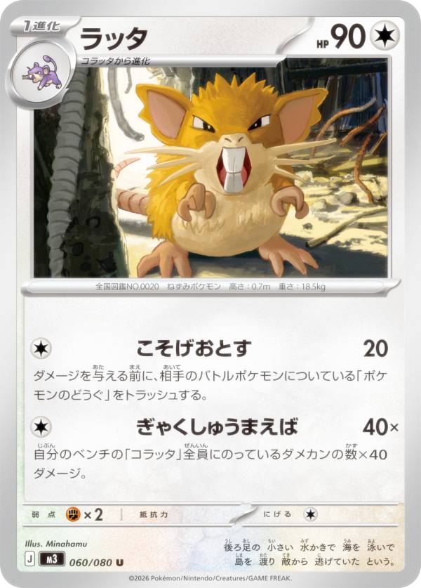 楽天市場】ポケモン ラッタの通販