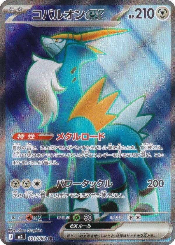 ポケモンカードゲーム M4 101/083 コバルオンex 鋼 (SR スーパーレア) MEGA 拡張パック ニンジャスピナー