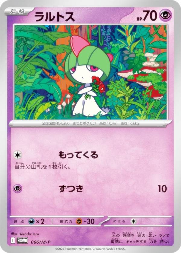 ポケモンカードゲーム 066/M-P ラルトス 超 (PROMO プロモ) スペシャルカードセット メガエルレイドex