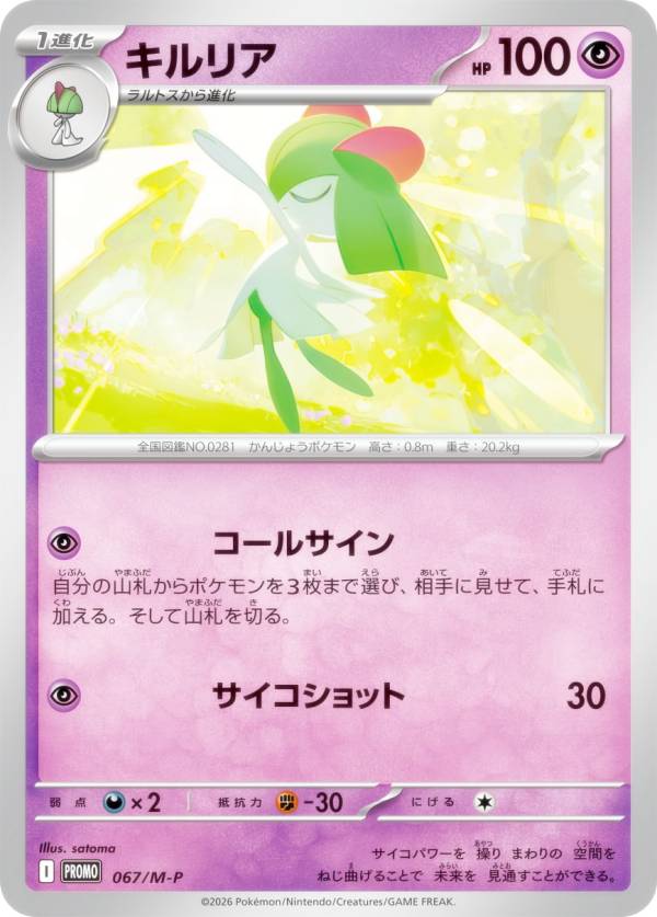 ポケモンカードゲーム 067/M-P キルリア 超 (PROMO プロモ) スペシャルカードセット メガエルレイドex