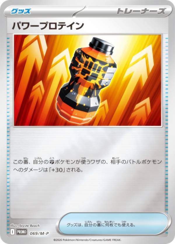 ポケモンカードゲーム 069/M-P パワープロテイン グッズ (PROMO プロモ) スペシャルカードセット メガエルレイドex