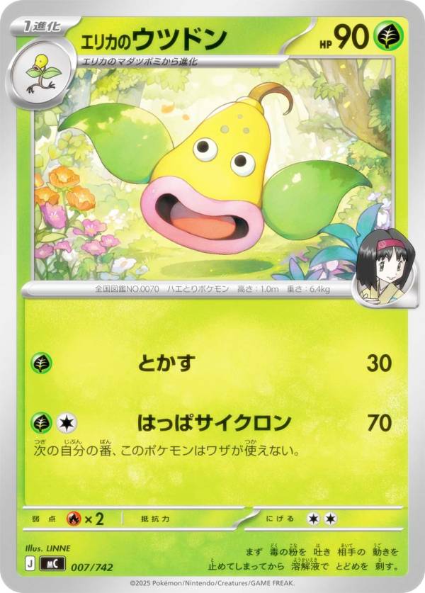 ポケモンカードゲーム MC 007/742 エリカのウツドン 草 MEGA スタートデッキ100 バトルコレクション