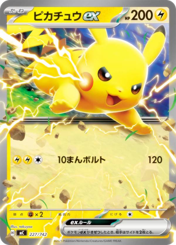 楽天市場】ポケモンカード ピカチュウex（コレクション｜ホビー）の通販