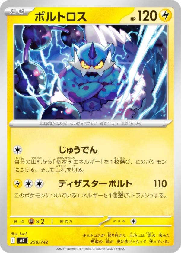 ポケモンカードゲーム MC 258/742 ボルトロス 雷 MEGA スタートデッキ100 バトルコレクション