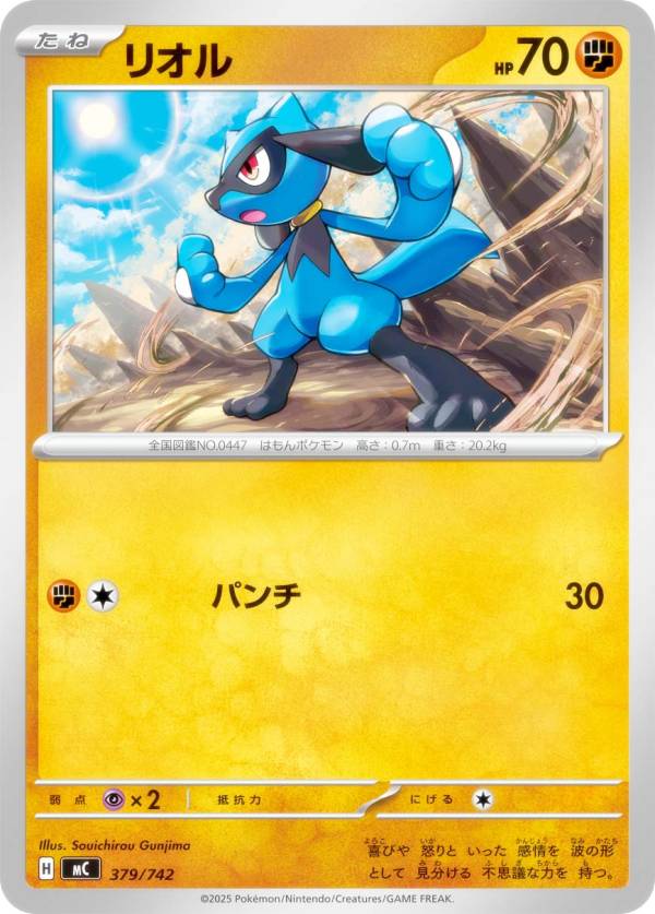 ポケモンカードゲーム MC 379/742 リオル 闘 MEGA スタートデッキ100 バトルコレクション