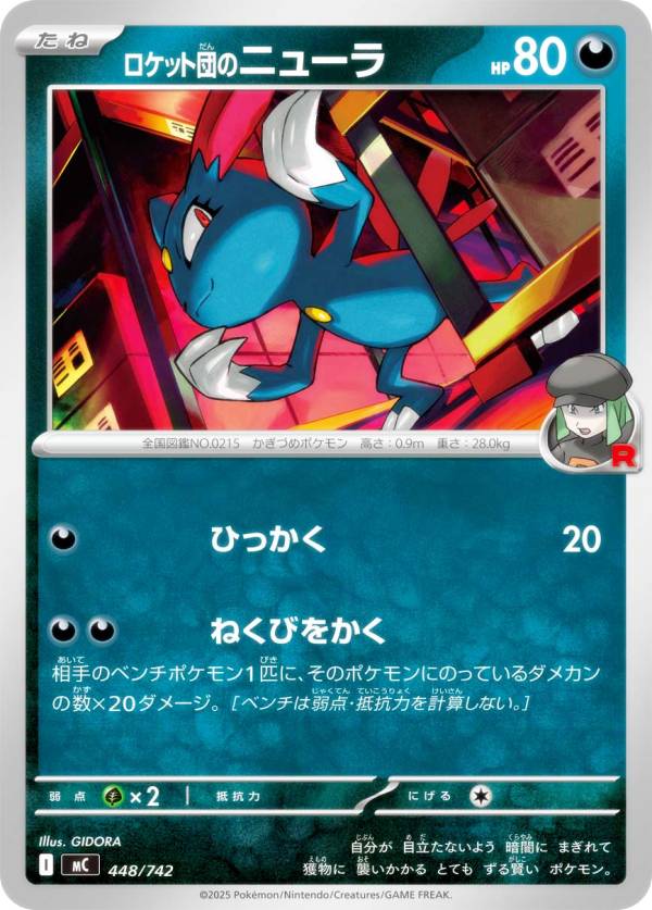 ポケモンカードゲーム MC 448/742 ロケット団のニューラ 悪 MEGA スタートデッキ100 バトルコレクション
