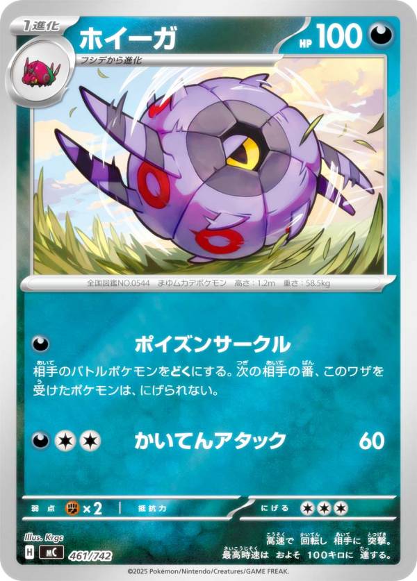 【キラ仕様】ポケモンカードゲーム MC 461/742 ホイーガ 悪 MEGA スタートデッキ100 バトルコレクション