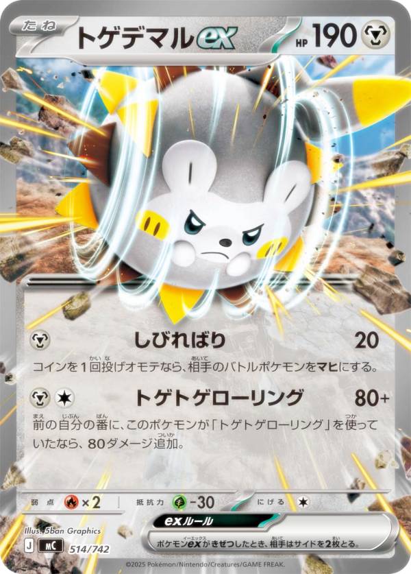 ポケモンカードゲーム MC 514/742 トゲデマル 鋼 MEGA スタートデッキ100 バトルコレクション