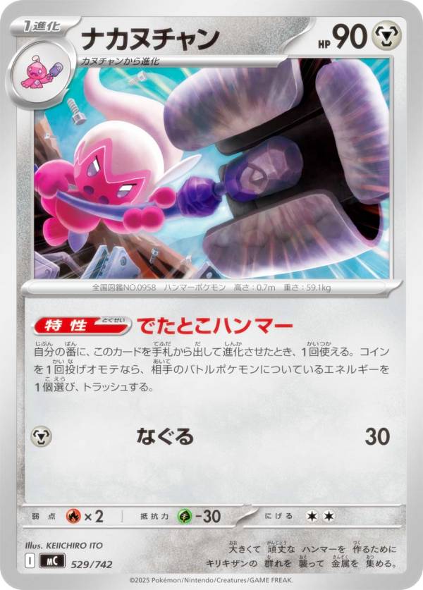 Rakuten - ポケモンカードゲーム MC 529/742 ナカヌチャン 鋼 MEGA スタートデッキ100 バトルコレクション