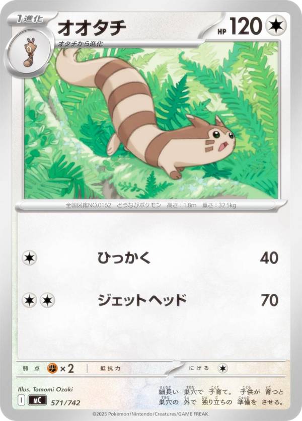 Rakuten - ポケモンカードゲーム MC 571/742 オオタチ 無 MEGA スタートデッキ100 バトルコレクション